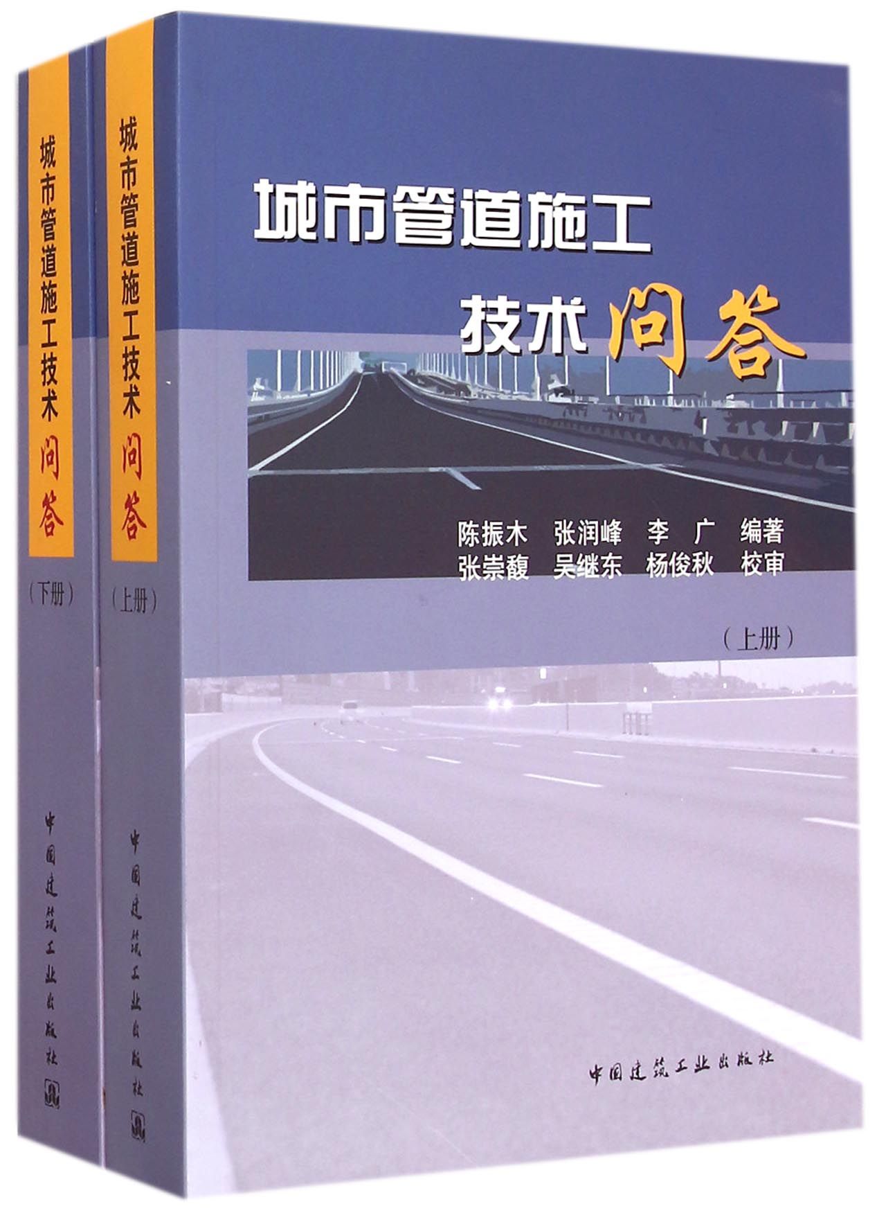 城市管道施工技术问答(上下)