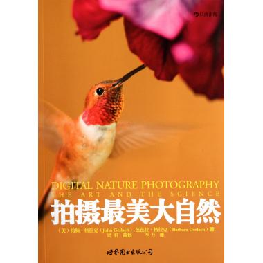 拍摄*美大自然