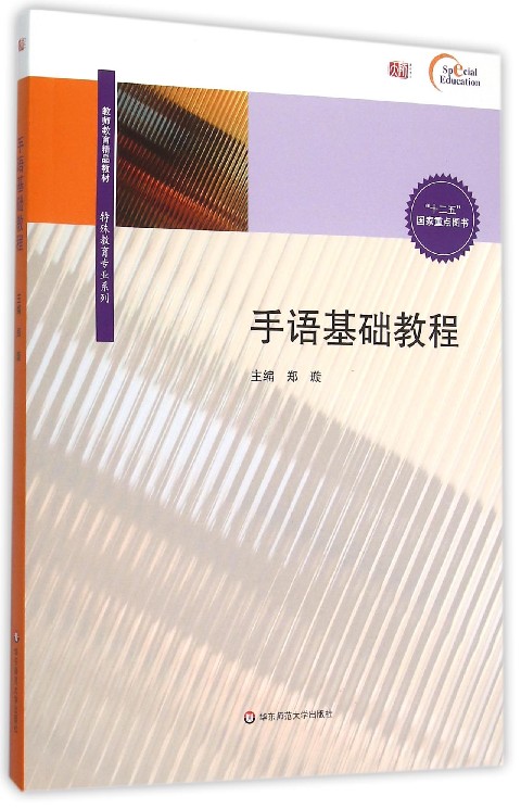 手语基础教程-含盘