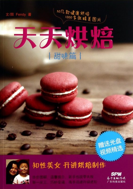 天天烘焙(附光盘甜味篇)