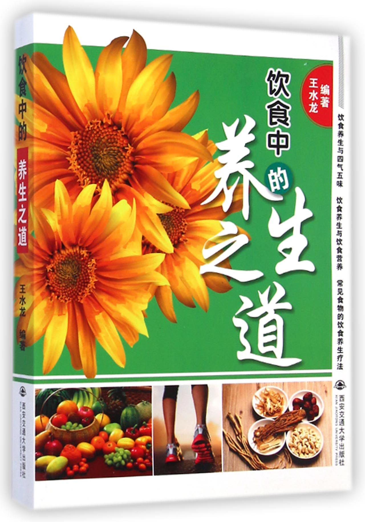 饮食中的养生之道