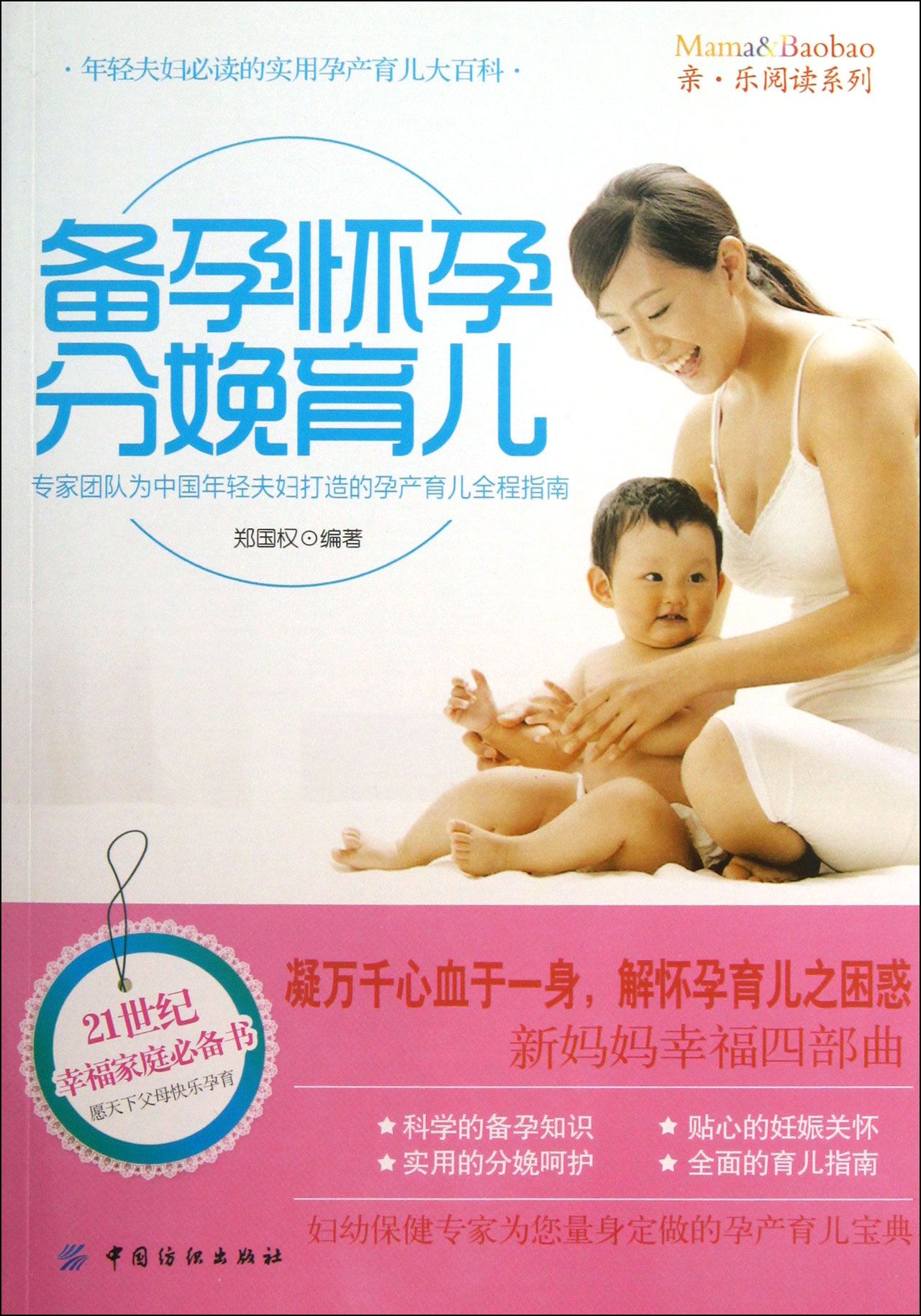 备孕怀孕分娩育儿/亲乐阅读系列