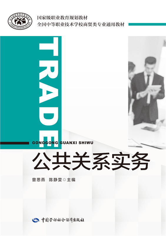 公共关系实务