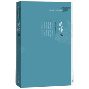 楚辞选