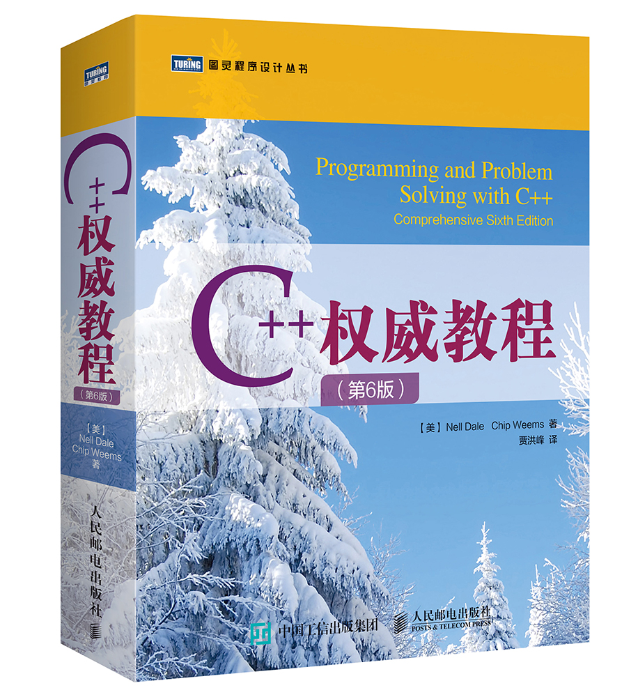 C++权威教程（第6版）(图灵出品）