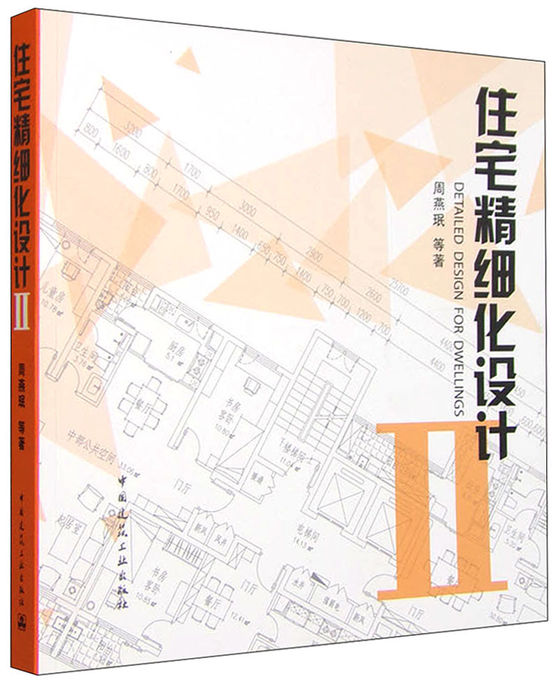 住宅精细化设计2