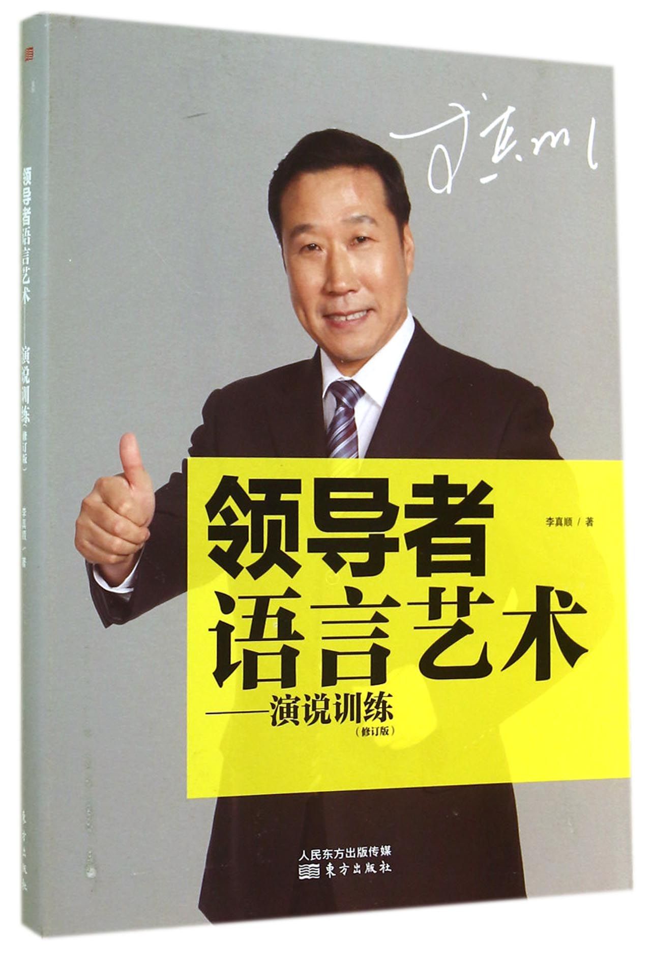 *语言艺术--演说训练(修订版)