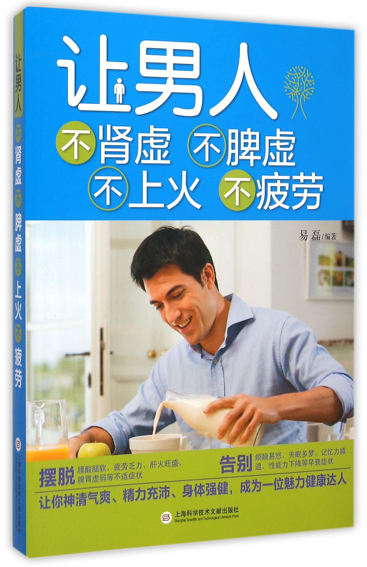 让男人不肾虚不脾虚不上火不疲劳