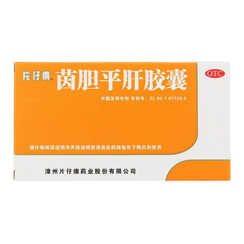 片仔癀 茵胆平肝胶囊 20粒 清肝胆湿热口苦尿黄清热利湿胁痛 1盒