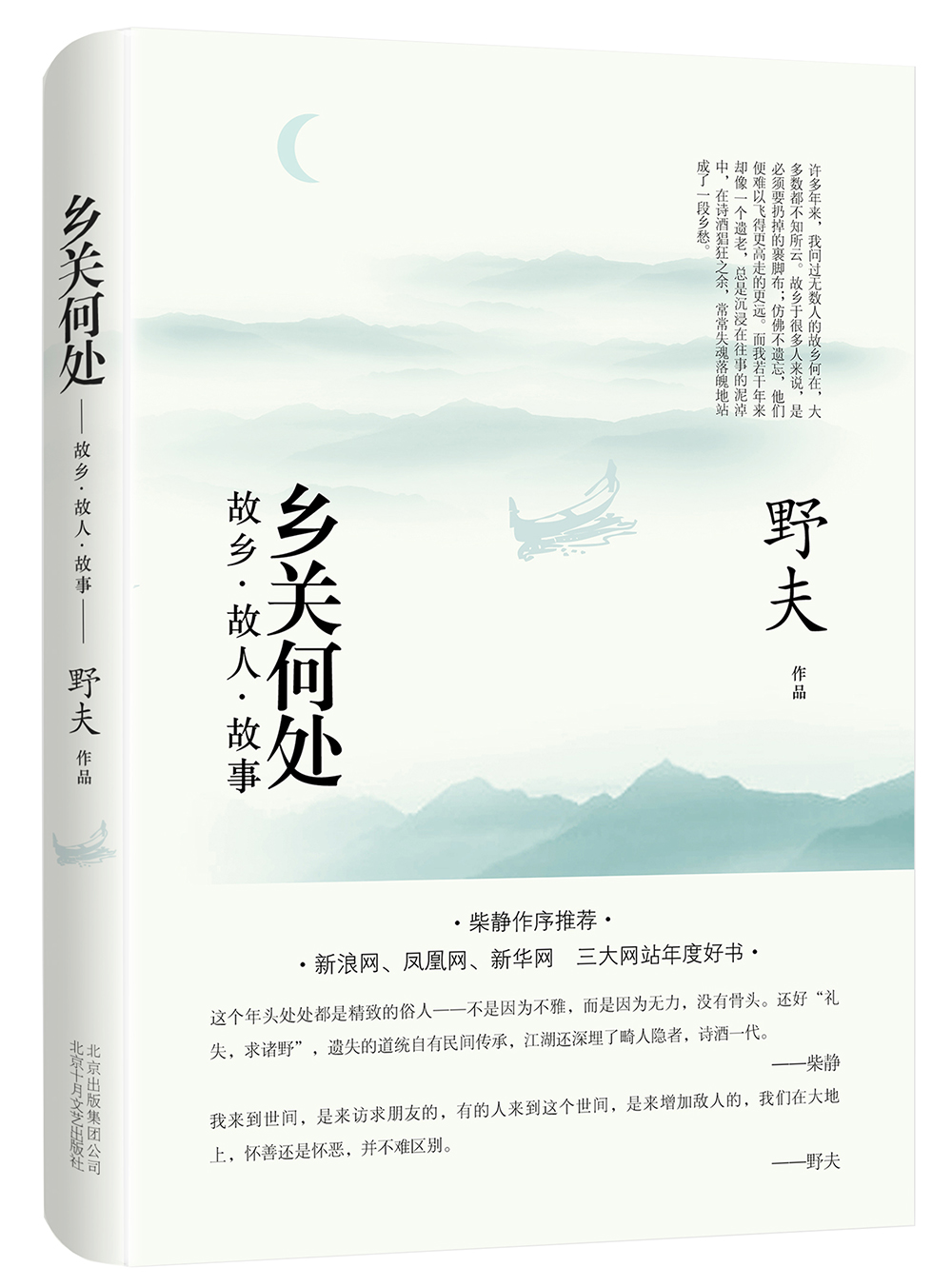 乡关何处