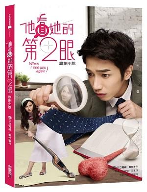 他看她的第2眼原創小說