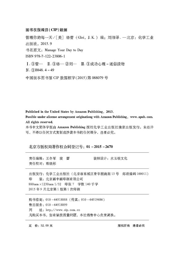 管理你的每一天详情图