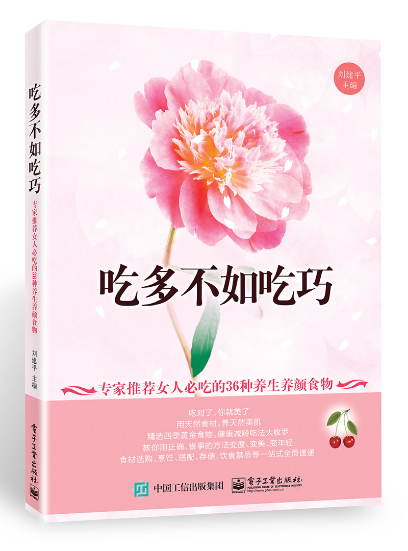 吃多不如吃巧