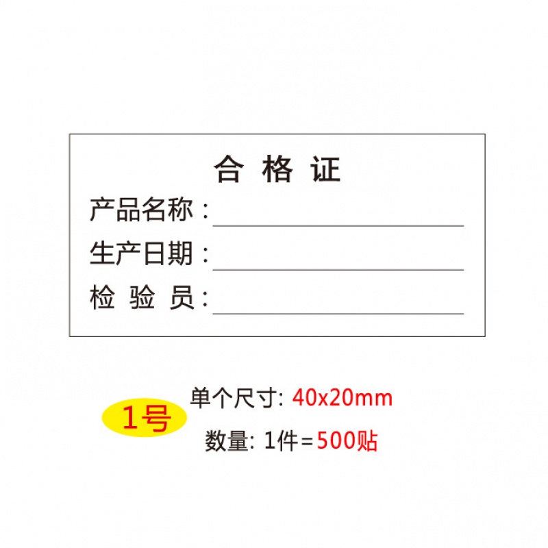 珮颖 合格证标签 储存需冷藏冷冻保存存放贮存保质保鲜期封口 1号
