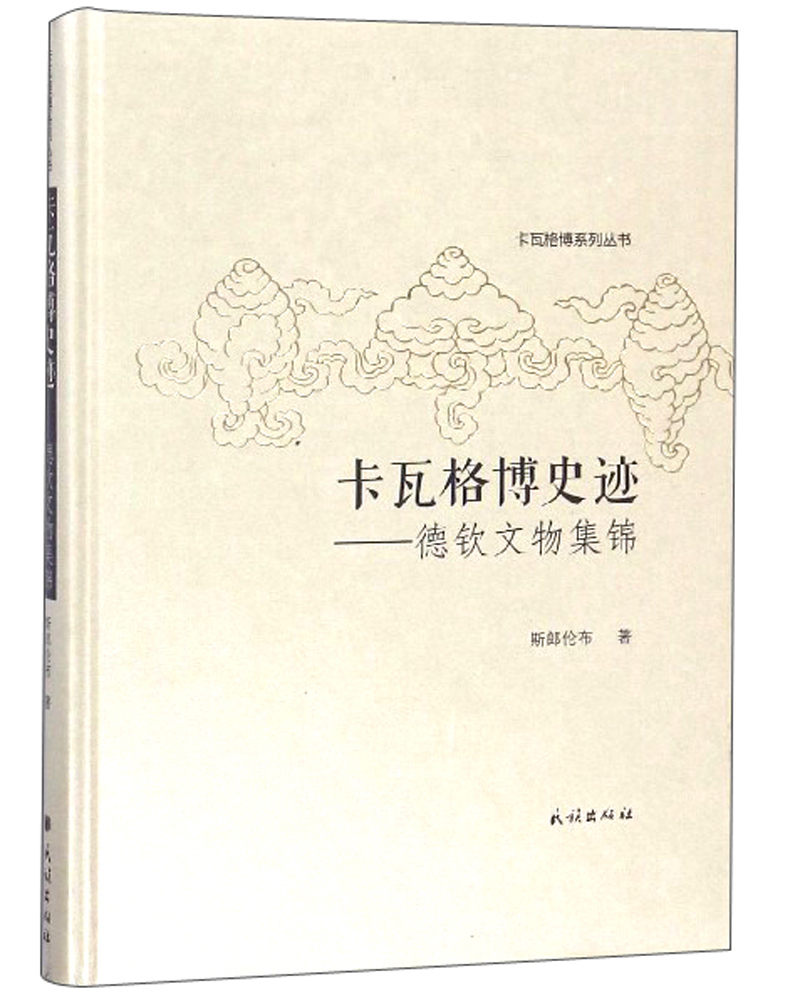 卡瓦格博史迹：德钦文物集锦