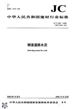 JC/T 1087-2008 钢渣道路水泥