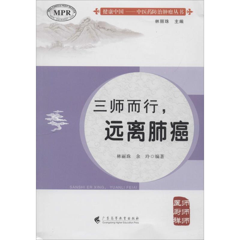 三师而行,远离肺癌