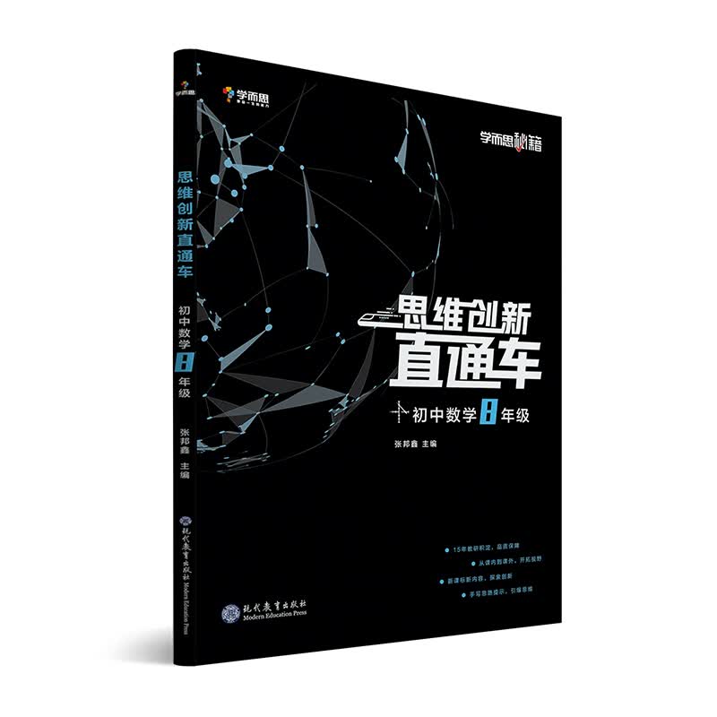 学而思秘籍·思维创新直通车·初中数学 八年级（2022）属于什么档次？