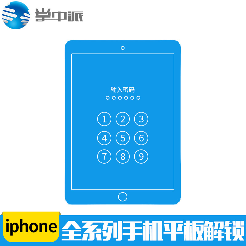 掌中派【非原厂物料】ipad解锁ipad 3 4 5 6mini2air2维修平板硬解
