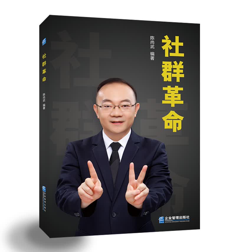 社群革命