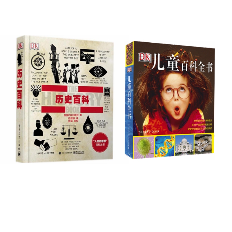 DK儿童百科全书+DK历史百科(全彩)(