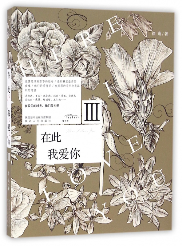 在此我爱你(Ⅲ)