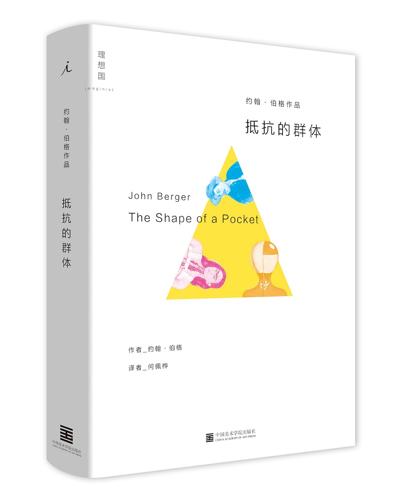 抵抗的群体