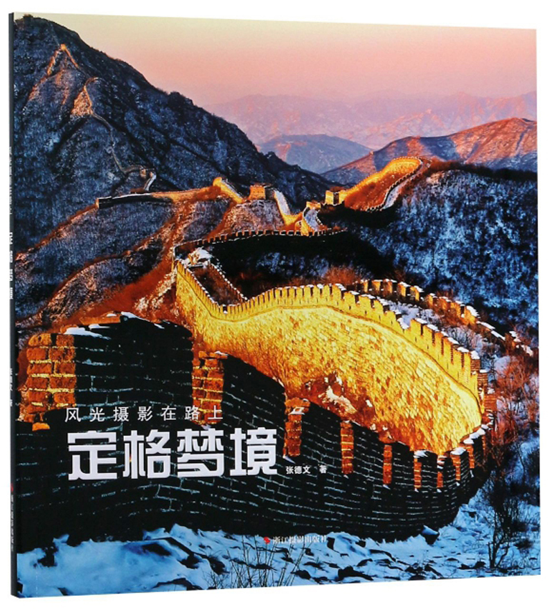 定格梦境9787551422673