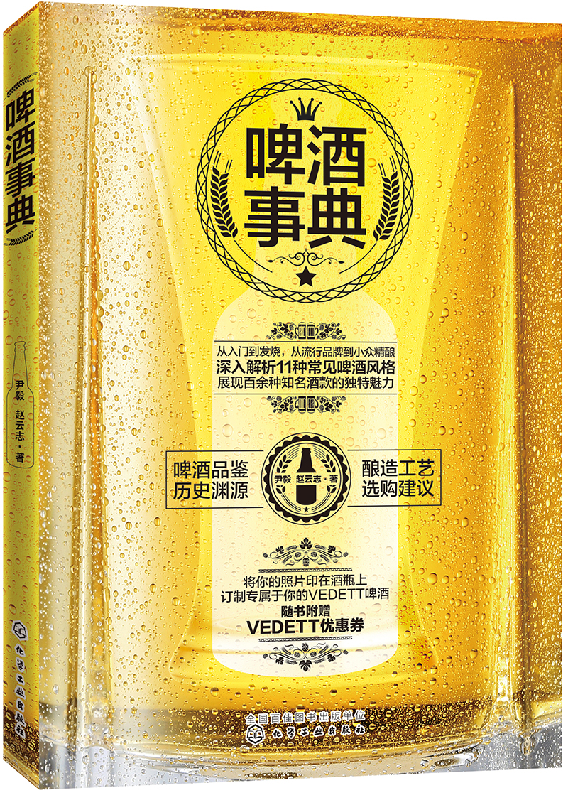 啤酒事典