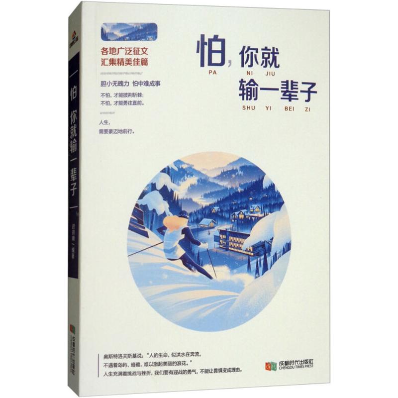 怕,你就输一辈子