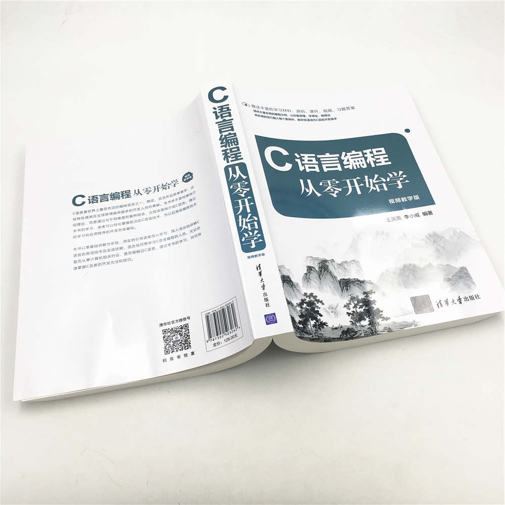 C语言编程从零开始学（视频教学版）