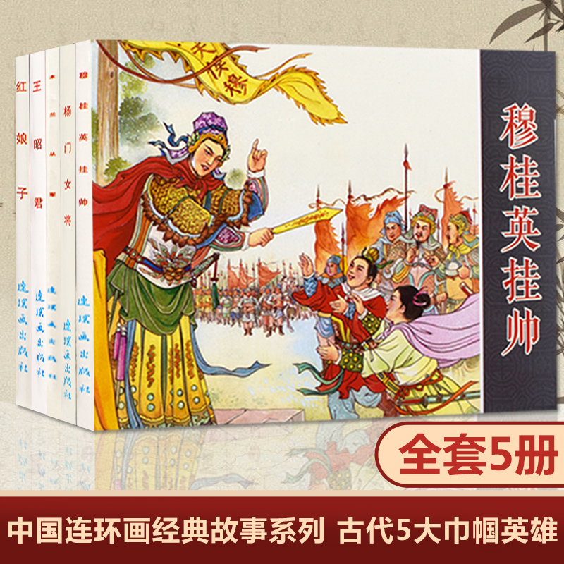 小人书怀旧名家典藏版本 中国连环画经典故