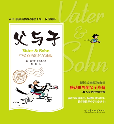 父与子（中英双语彩色全新版）详情图