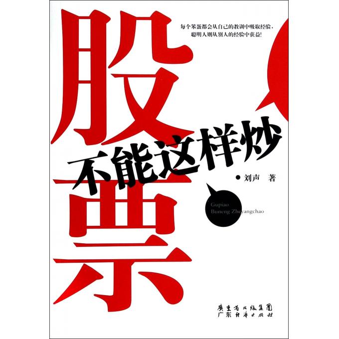 股票不能这样炒