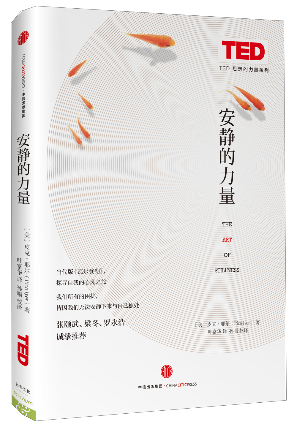 思想改变世界ted系列安静的力量中信出版社
