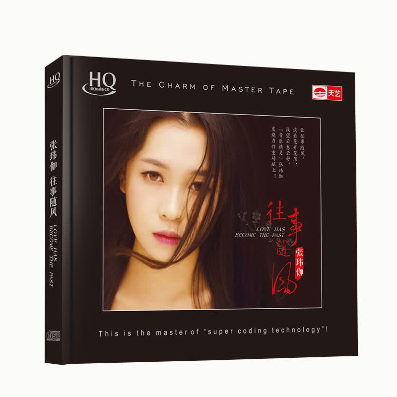 张玮伽：往事随风（HQCD）怎么看?