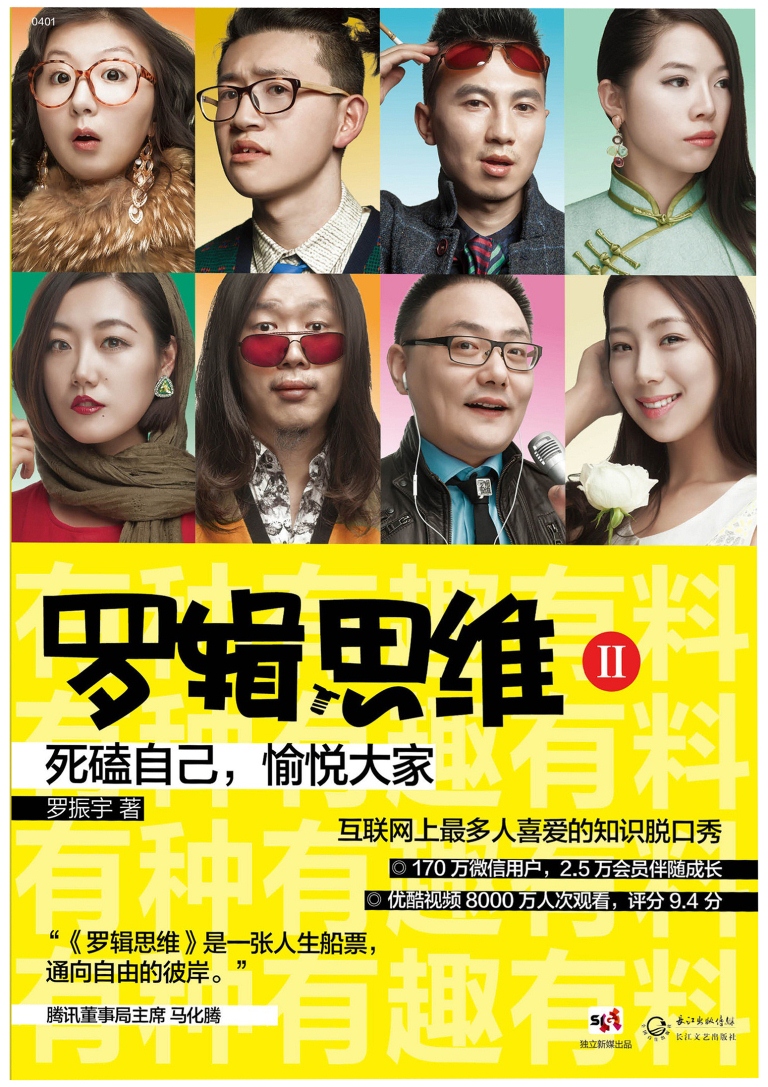 罗辑思维2详情图