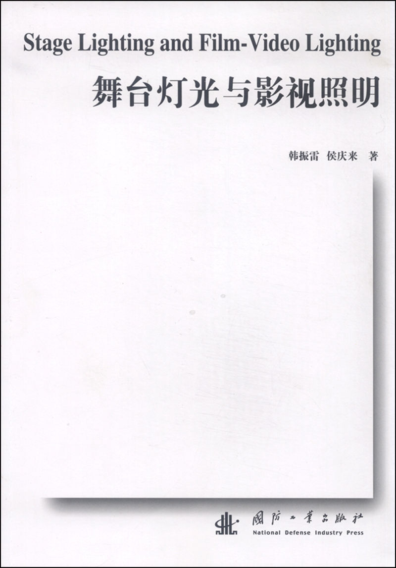 舞台灯光与影视照明