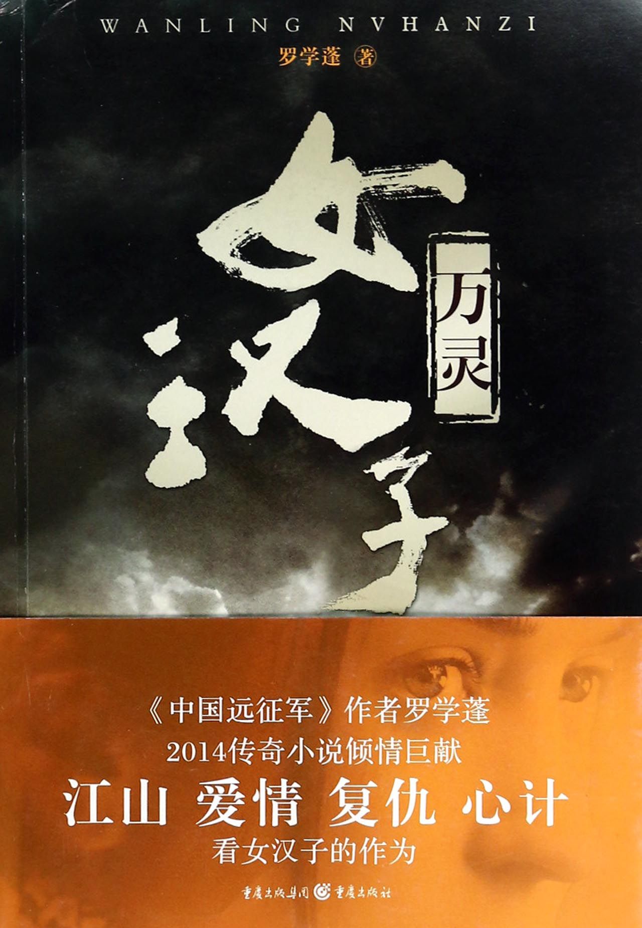 万灵女汉子