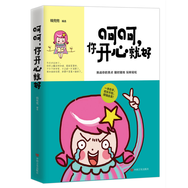 呵呵，你开心就好 动漫 书籍