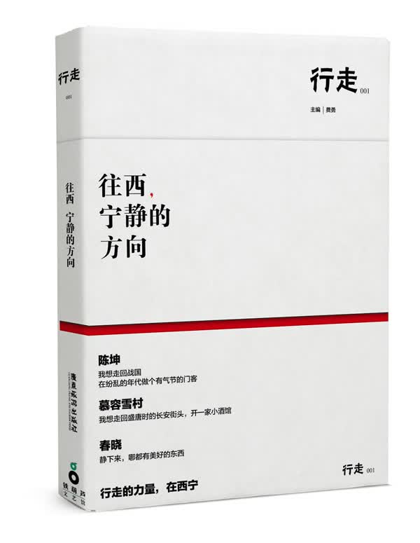往西.宁静的方向-行走-001 旅游/地图 书籍