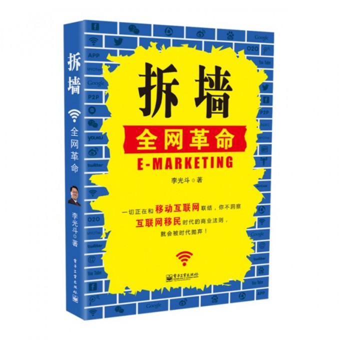 拆墙(**革命)