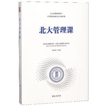 北大管理课