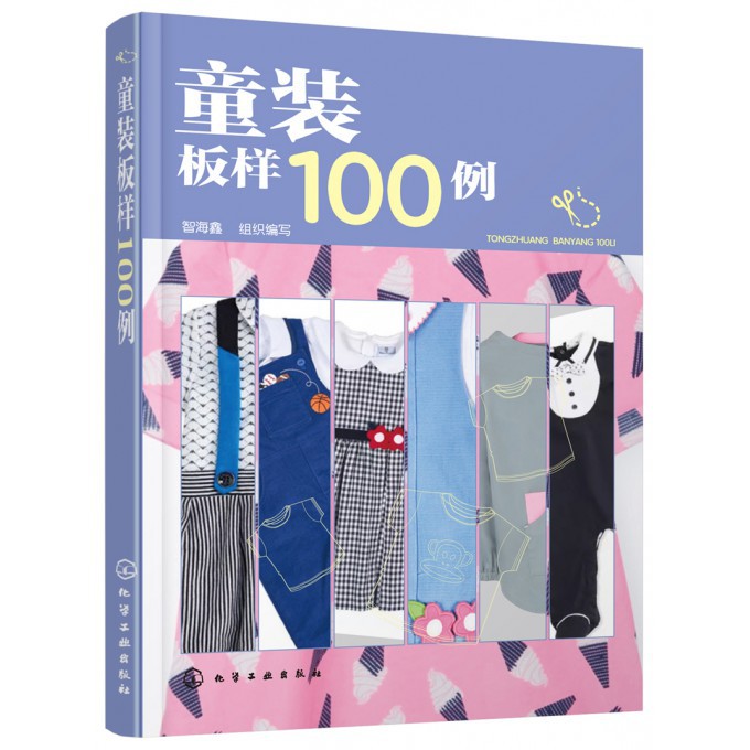 童装板样100例