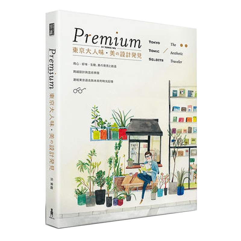Premium 东京大人味？美の设计发见 台版原版 吴东龙 木马