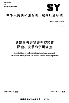 SY/T 6616-2005 含硫油气井钻井井控装置配套、安装和使用规范