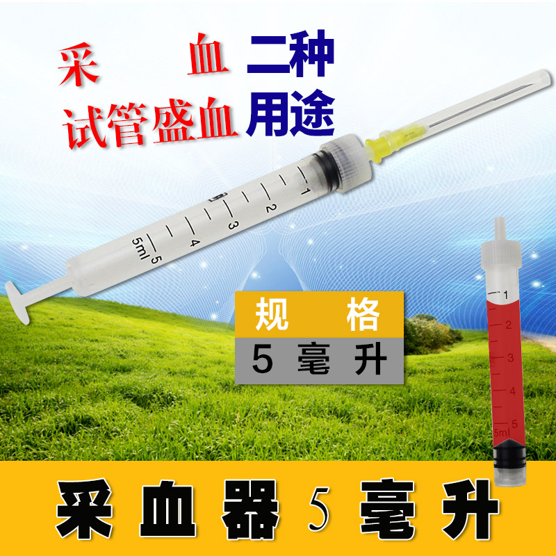 器5m鸡用猪用盛血器10ml一次性注射器兽注射器100 5毫升7号针头100支