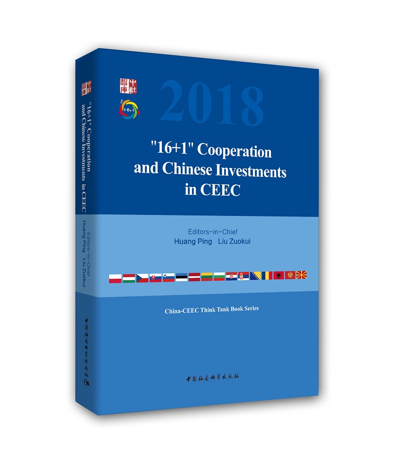 “16+1”合作与中国在中东欧国家的投资