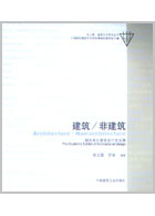 建筑/非建筑