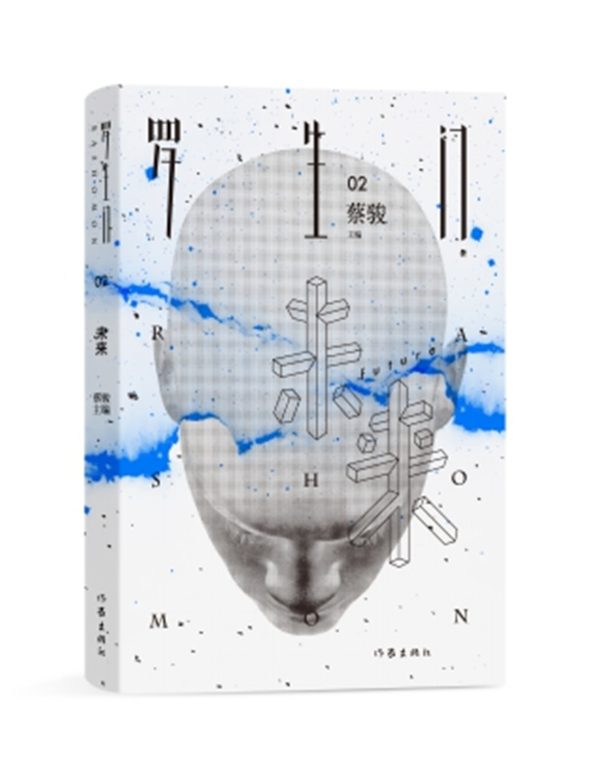 罗生门·未来